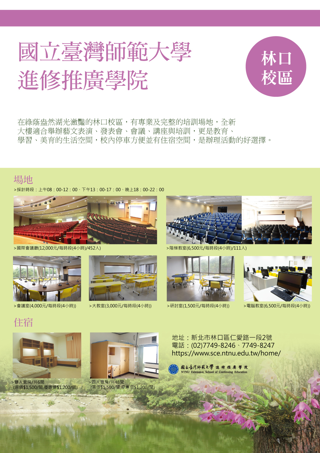 師範大學